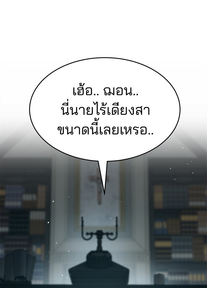 กฎเหล็กบ้านสายลับ - หน้า 174