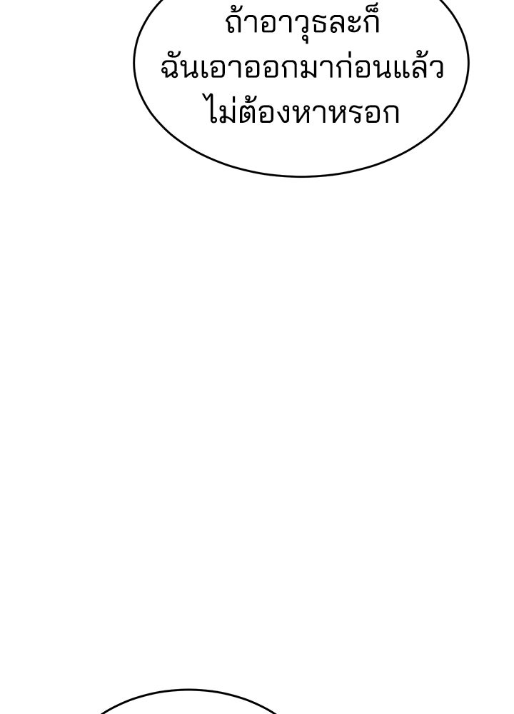 กฎเหล็กบ้านสายลับ - หน้า 181