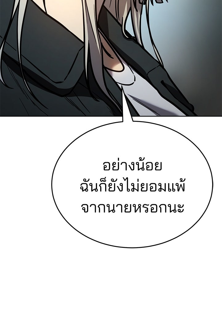 กฎเหล็กบ้านสายลับ - หน้า 208