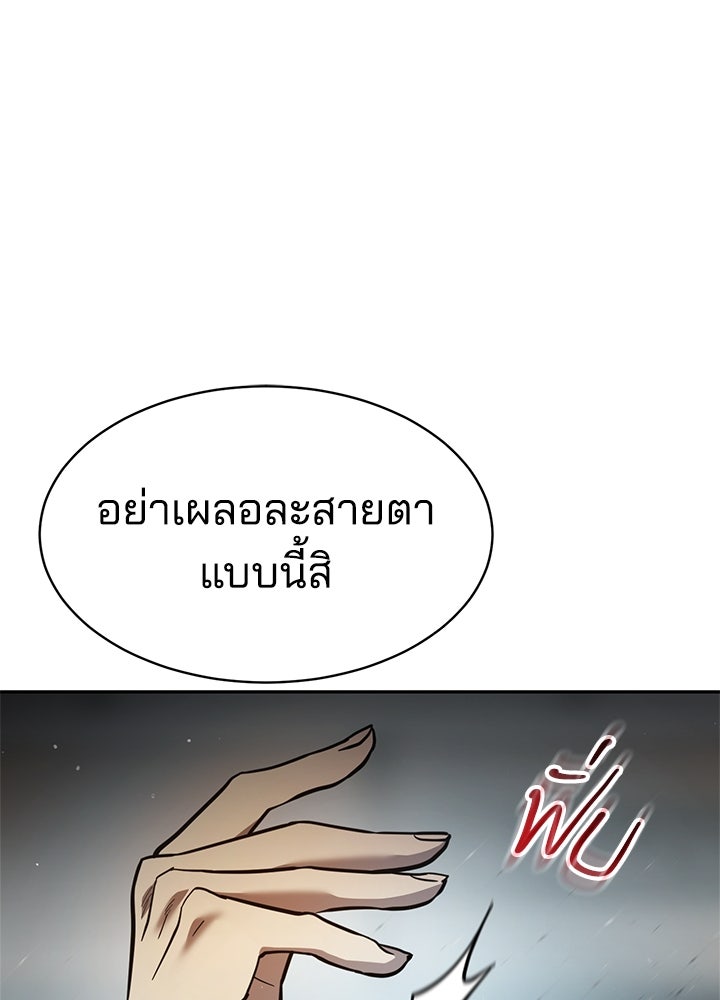 กฎเหล็กบ้านสายลับ - หน้า 21