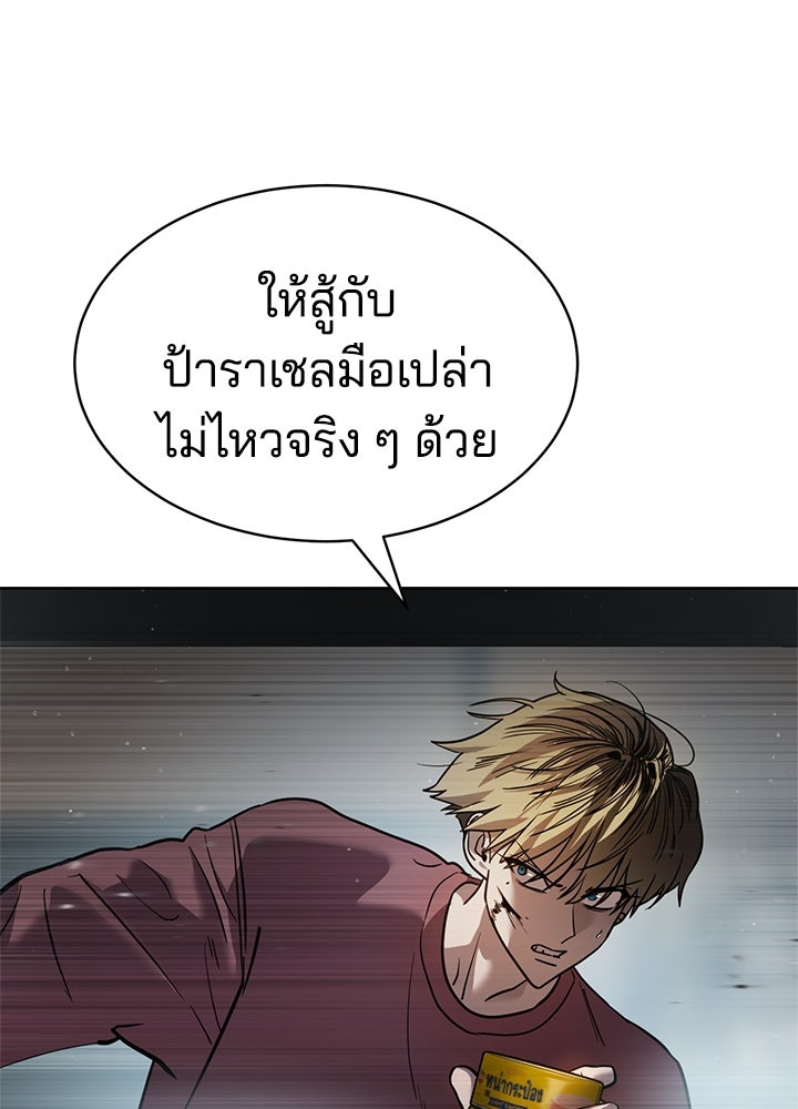 กฎเหล็กบ้านสายลับ - หน้า 27