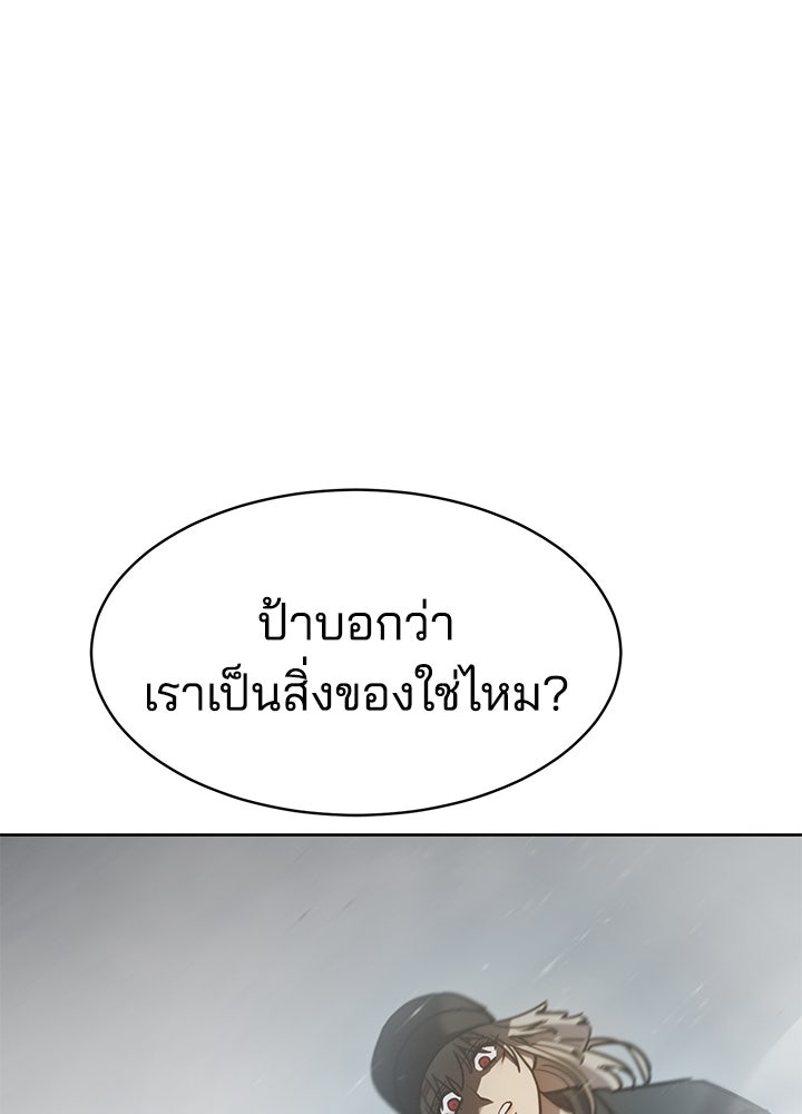 กฎเหล็กบ้านสายลับ - หน้า 59