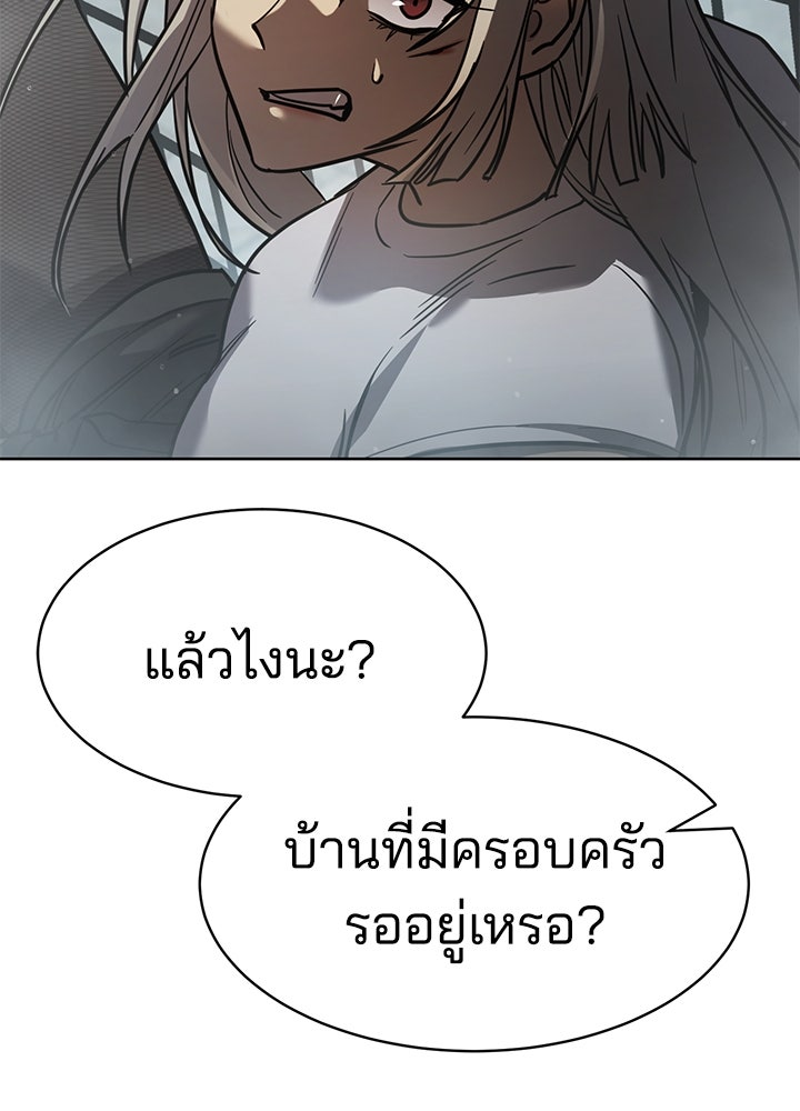 กฎเหล็กบ้านสายลับ - หน้า 68