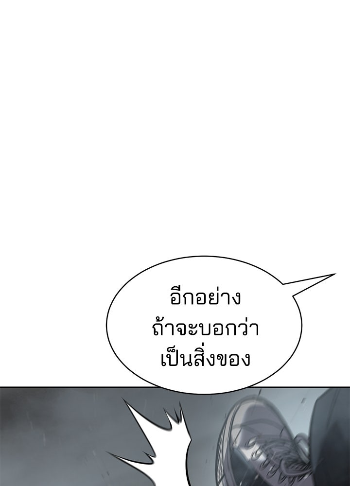 กฎเหล็กบ้านสายลับ - หน้า 72