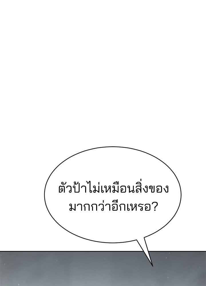 กฎเหล็กบ้านสายลับ - หน้า 79