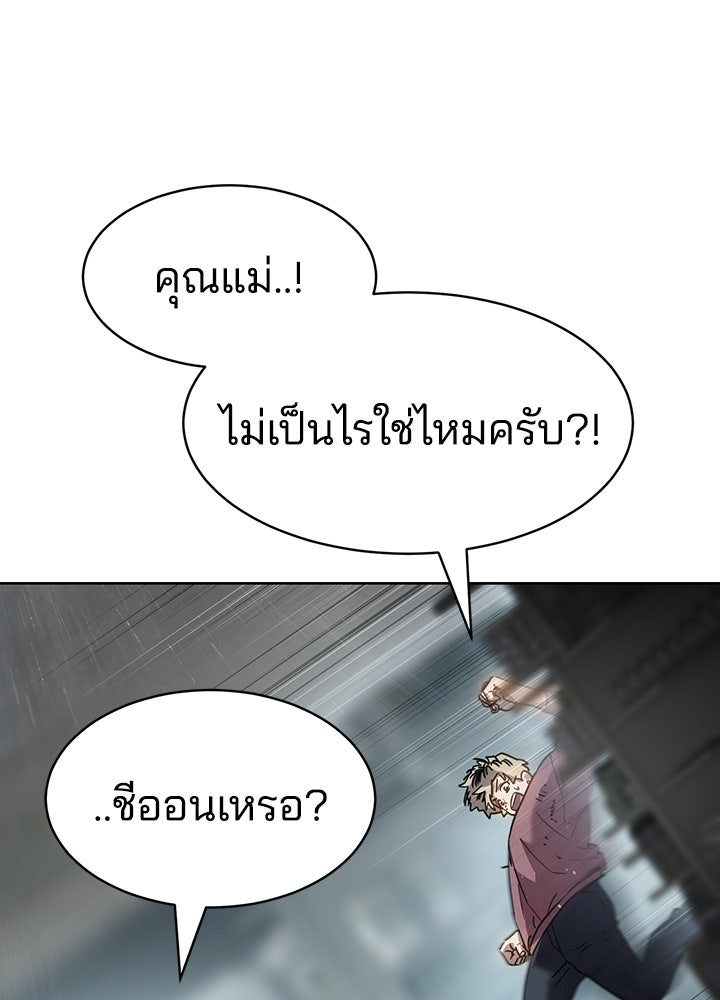 กฎเหล็กบ้านสายลับ - หน้า 89