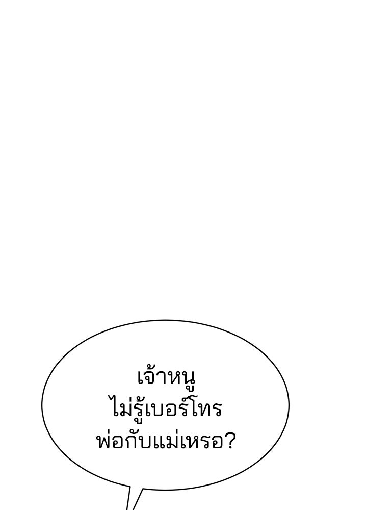 กฎเหล็กบ้านสายลับ - หน้า 99