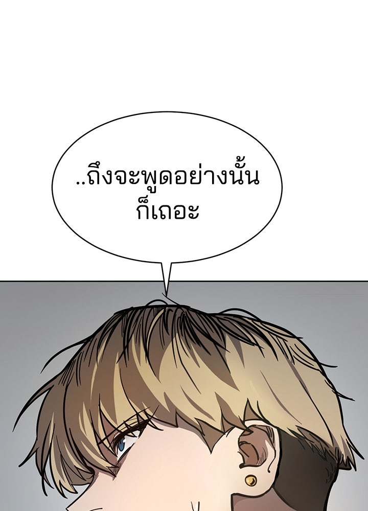 กฎเหล็กบ้านสายลับ - หน้า 102