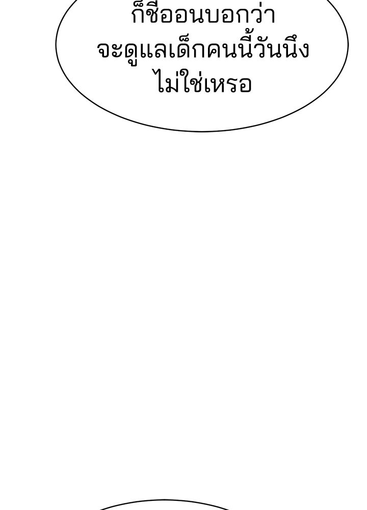 กฎเหล็กบ้านสายลับ - หน้า 108
