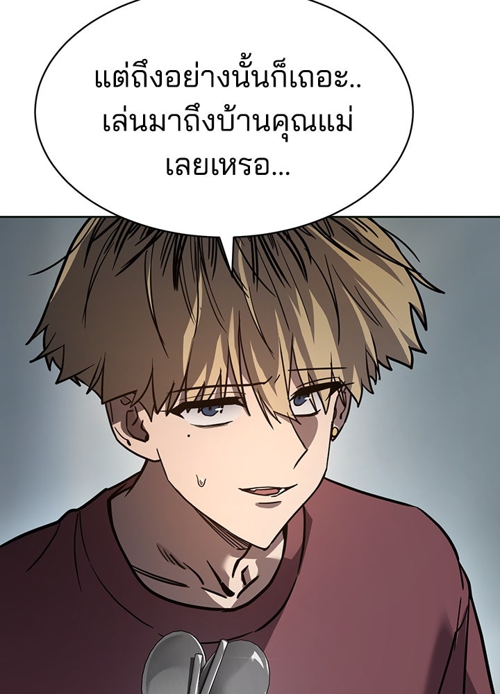 กฎเหล็กบ้านสายลับ - หน้า 109