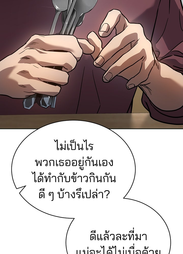 กฎเหล็กบ้านสายลับ - หน้า 110