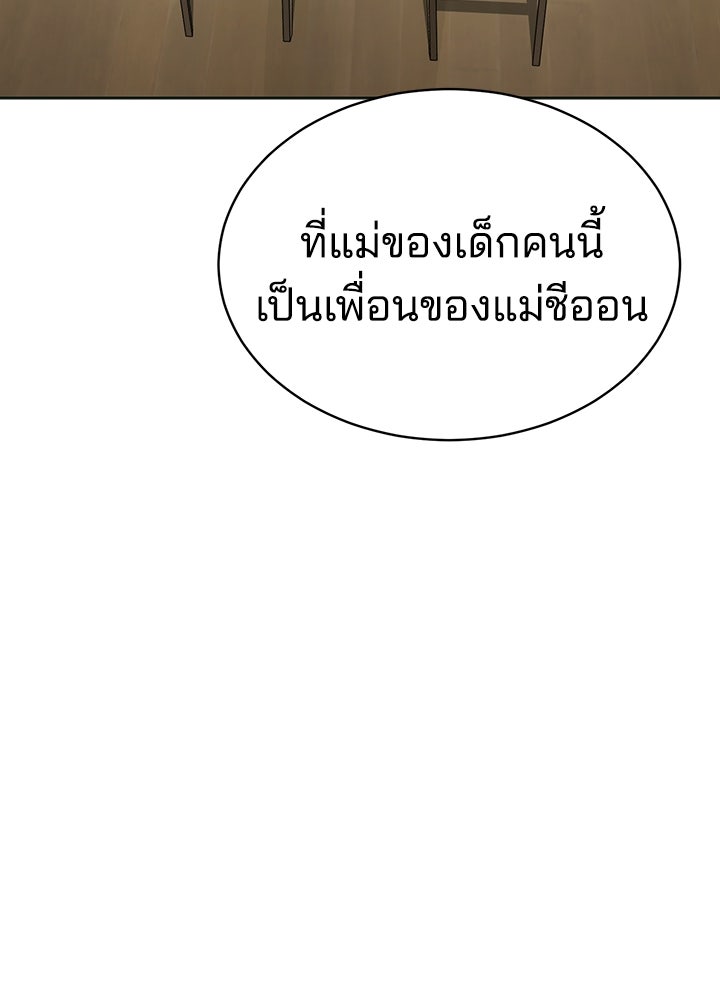 กฎเหล็กบ้านสายลับ - หน้า 113