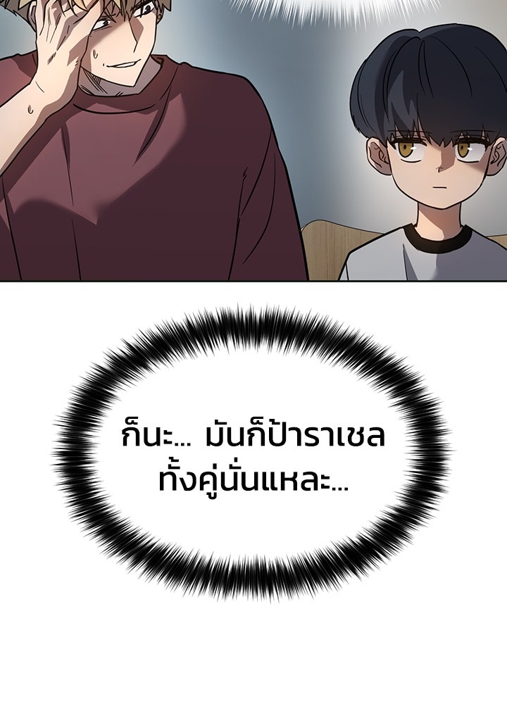 กฎเหล็กบ้านสายลับ - หน้า 115