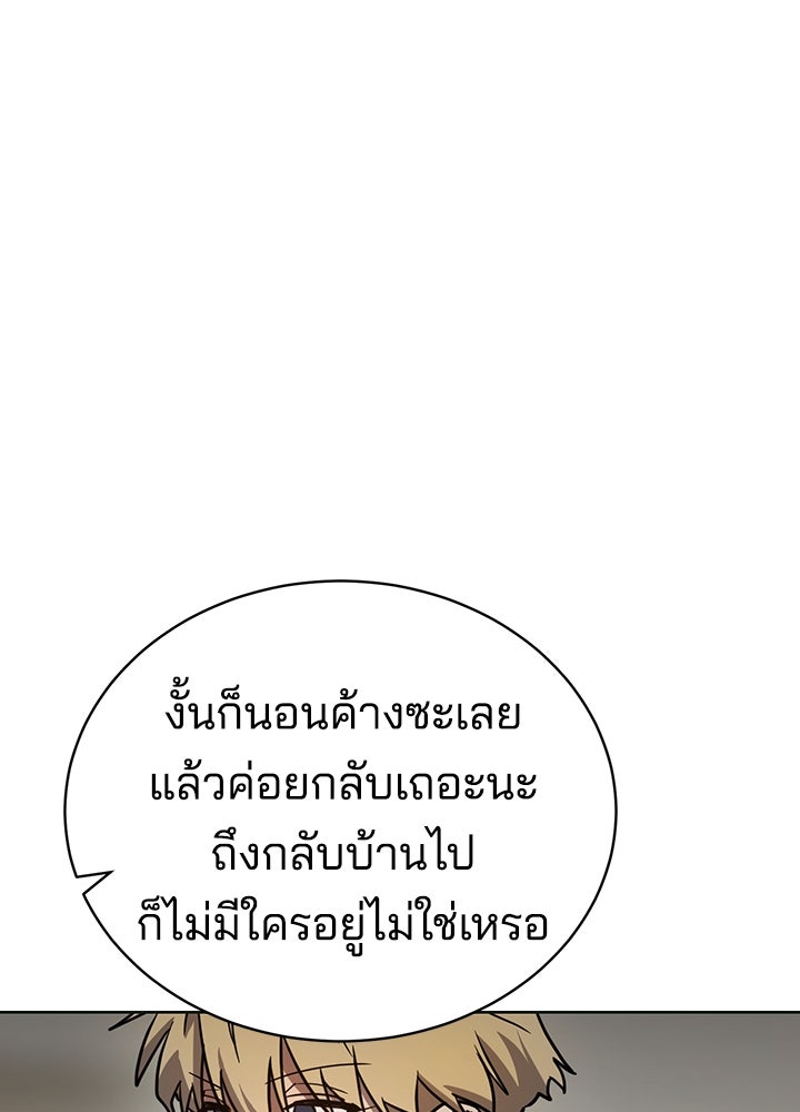 กฎเหล็กบ้านสายลับ - หน้า 116