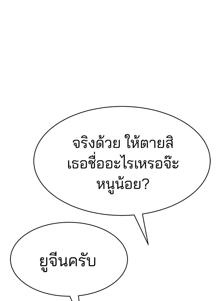 กฎเหล็กบ้านสายลับ - หน้า 121