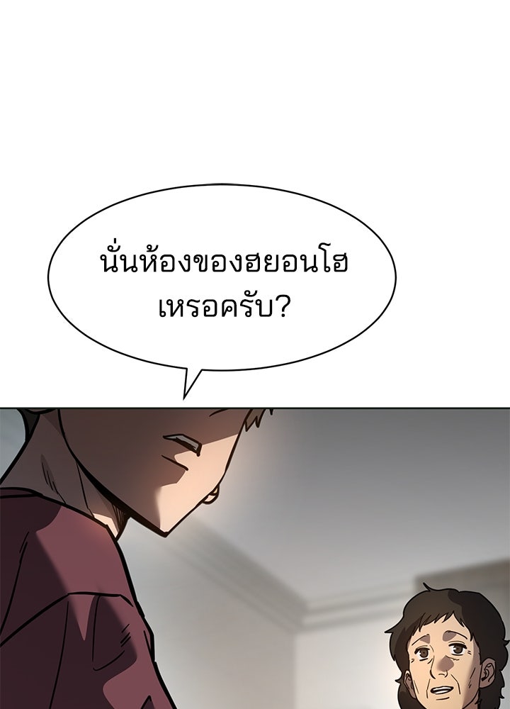 กฎเหล็กบ้านสายลับ - หน้า 133