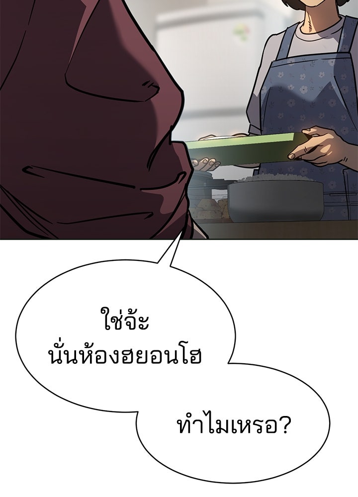 กฎเหล็กบ้านสายลับ - หน้า 134