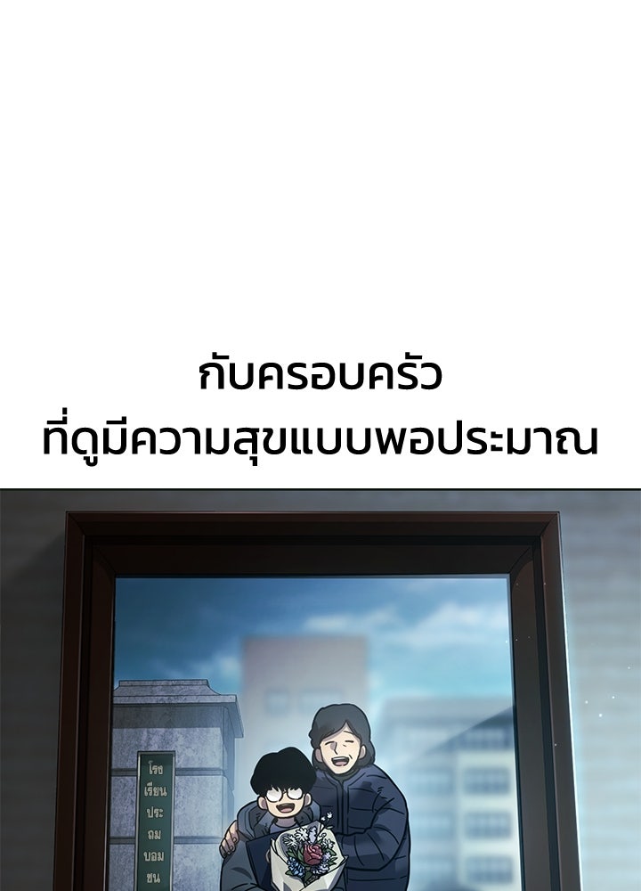 กฎเหล็กบ้านสายลับ - หน้า 146