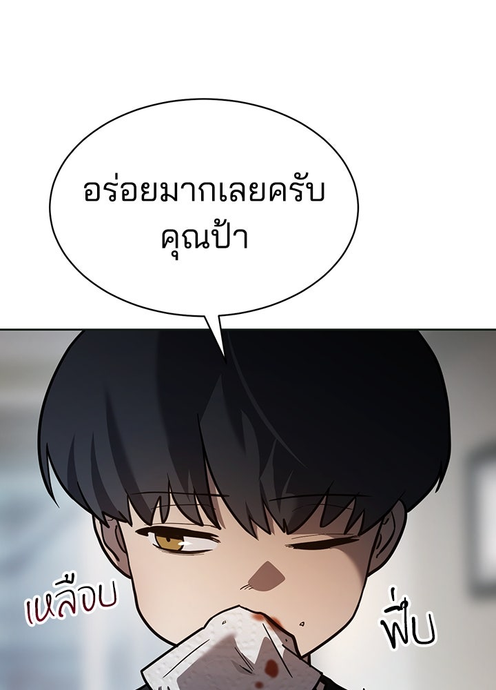 กฎเหล็กบ้านสายลับ - หน้า 158