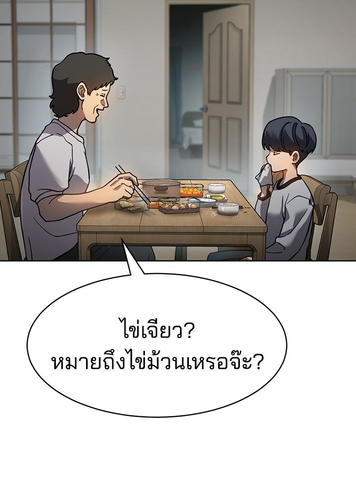 กฎเหล็กบ้านสายลับ - หน้า 161