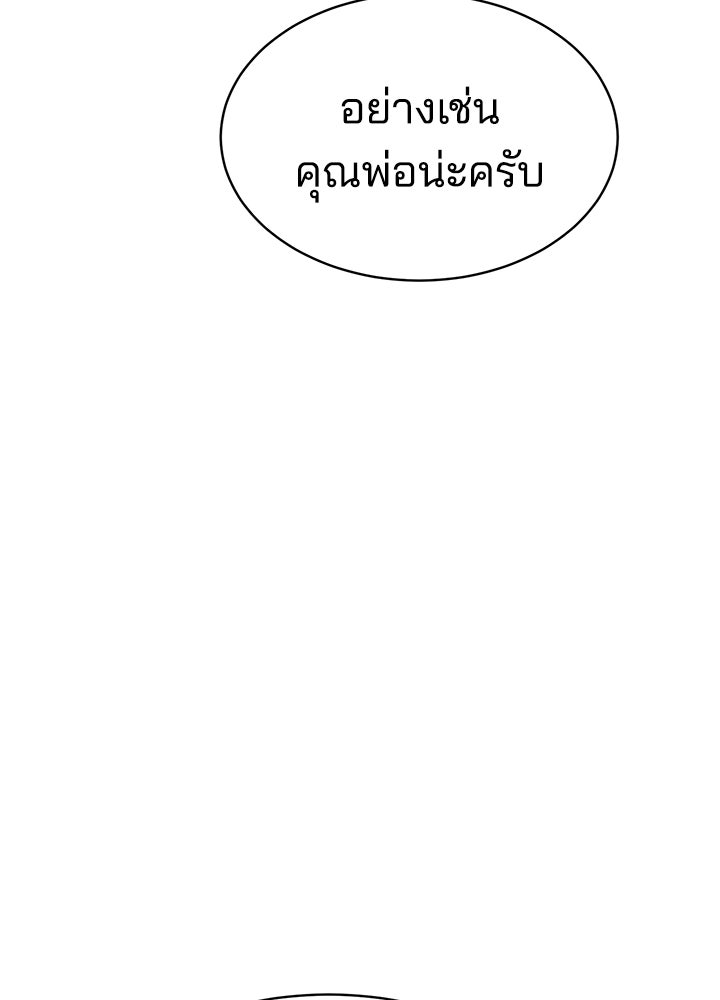 กฎเหล็กบ้านสายลับ - หน้า 166