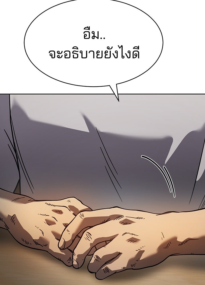 กฎเหล็กบ้านสายลับ - หน้า 167