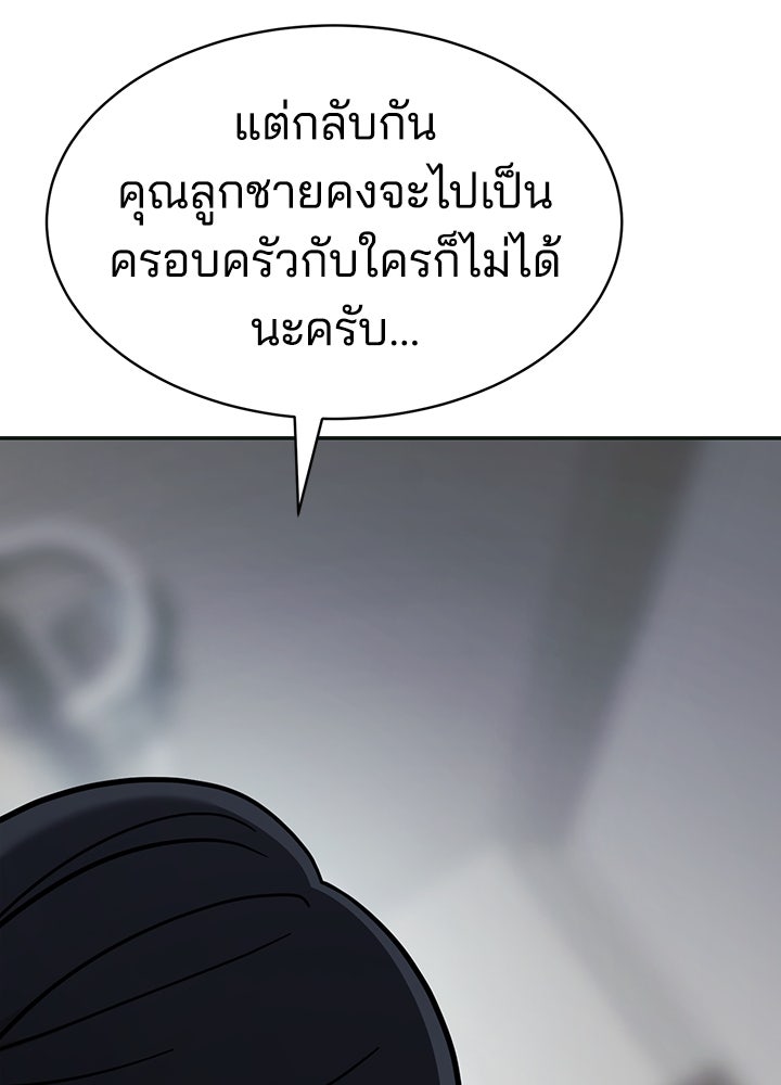 กฎเหล็กบ้านสายลับ - หน้า 174