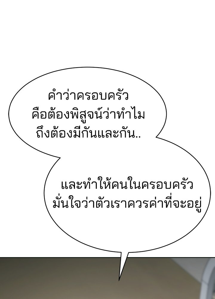 กฎเหล็กบ้านสายลับ - หน้า 181