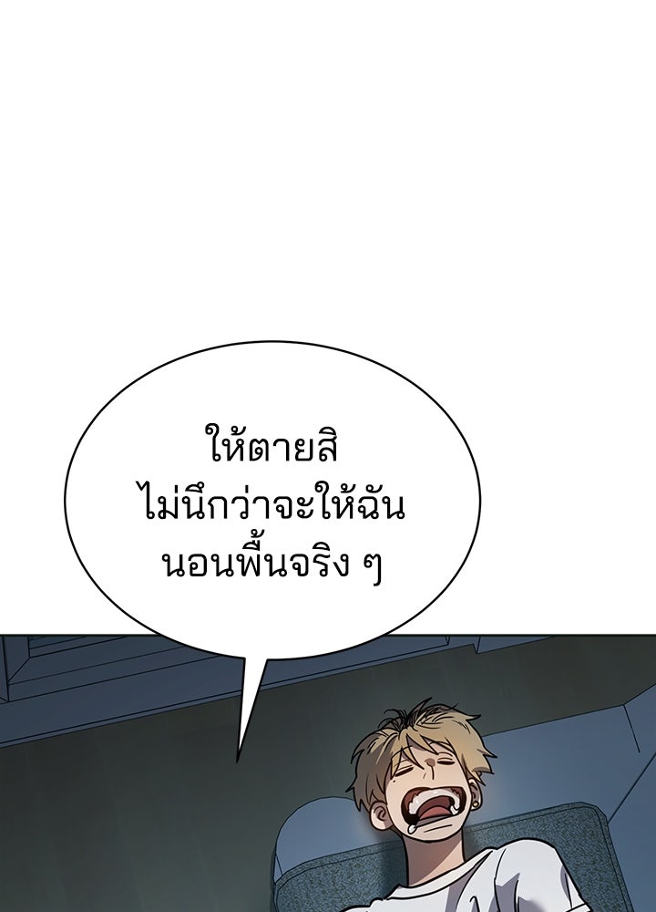 กฎเหล็กบ้านสายลับ - หน้า 206