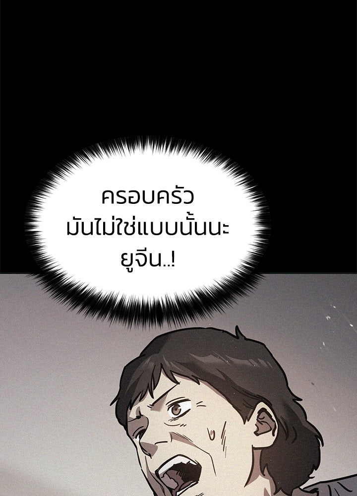 กฎเหล็กบ้านสายลับ - หน้า 222