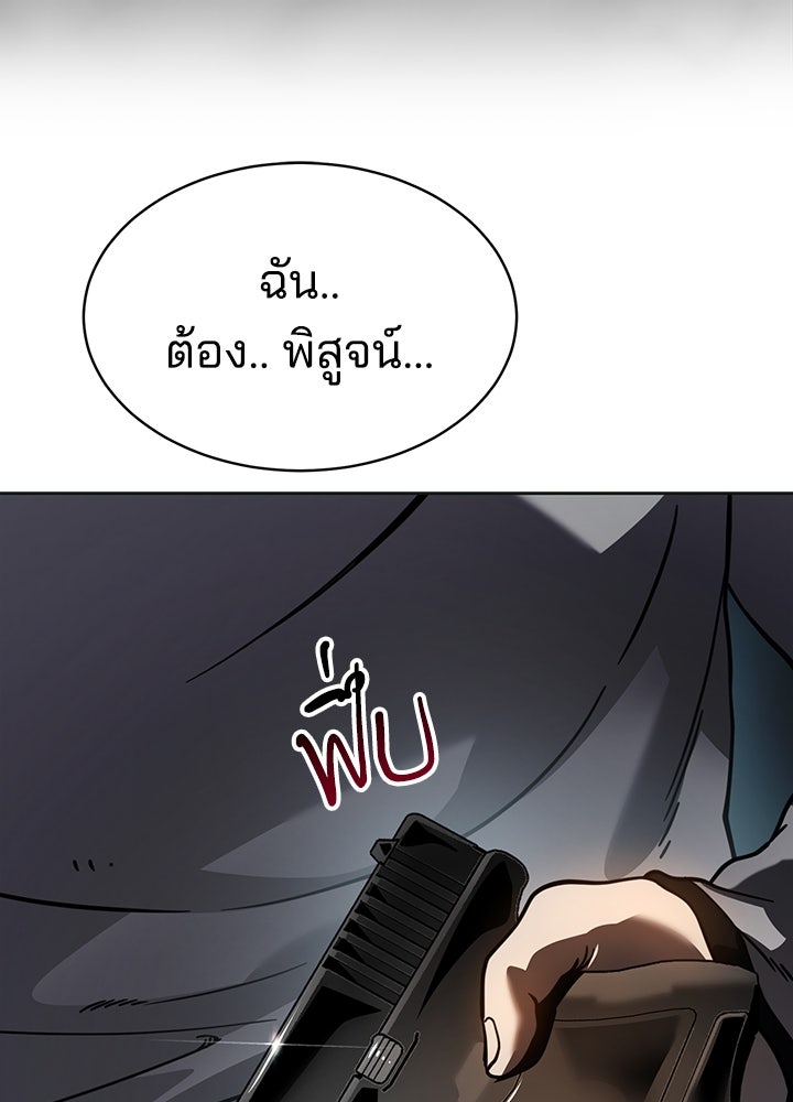 กฎเหล็กบ้านสายลับ - หน้า 225