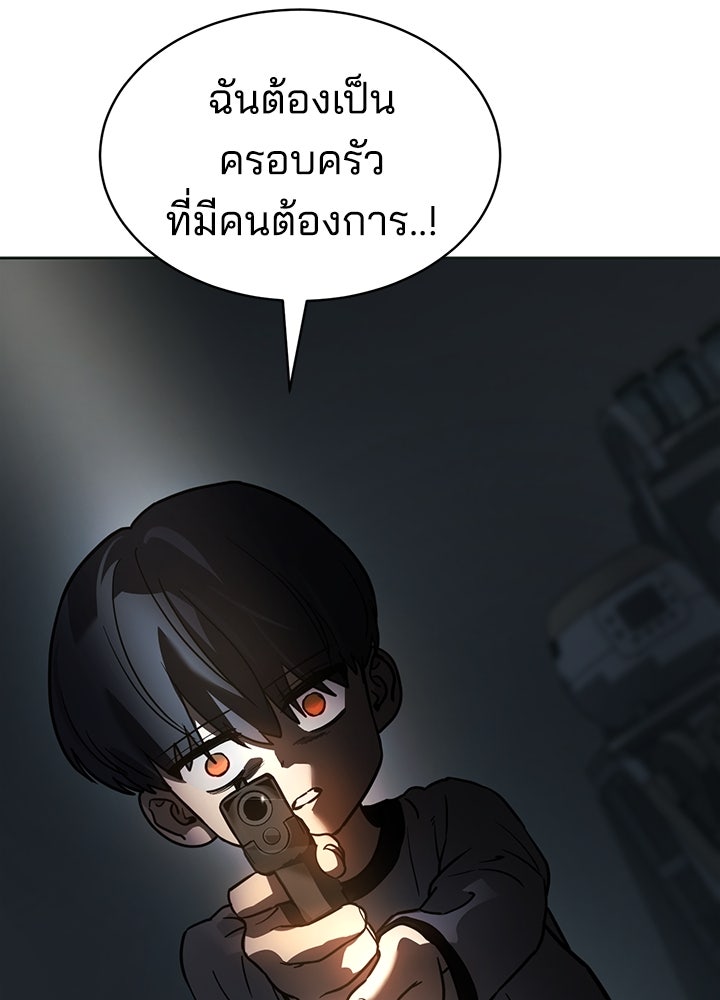 กฎเหล็กบ้านสายลับ - หน้า 229