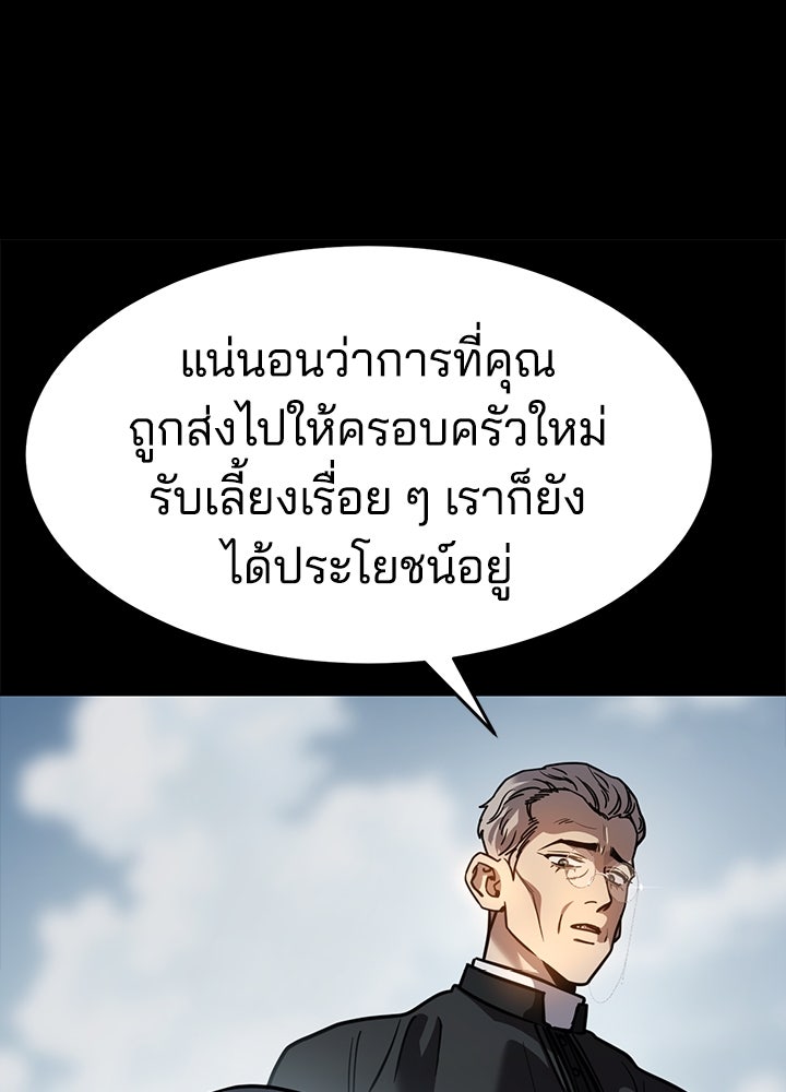 กฎเหล็กบ้านสายลับ - หน้า 26