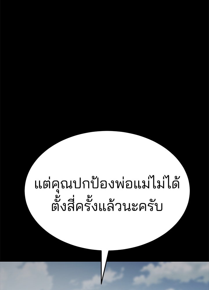 กฎเหล็กบ้านสายลับ - หน้า 28