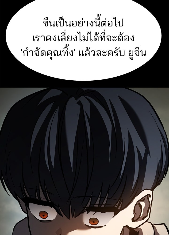 กฎเหล็กบ้านสายลับ - หน้า 31