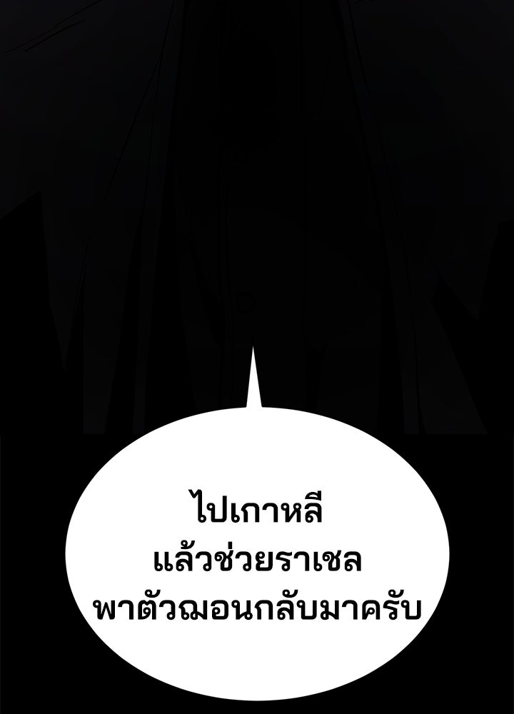 กฎเหล็กบ้านสายลับ - หน้า 40