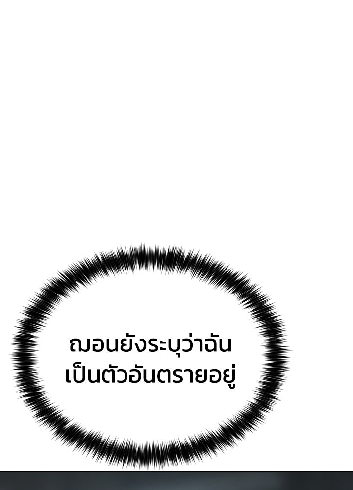กฎเหล็กบ้านสายลับ - หน้า 75