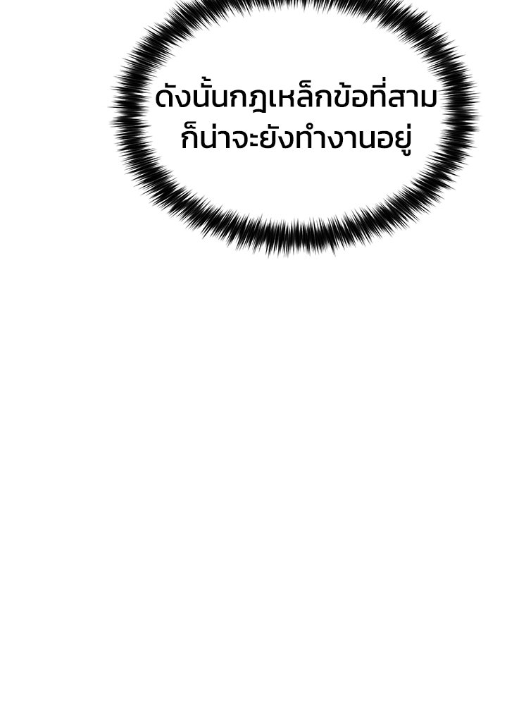 กฎเหล็กบ้านสายลับ - หน้า 77