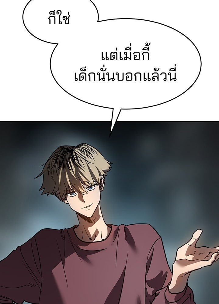 กฎเหล็กบ้านสายลับ - หน้า 83