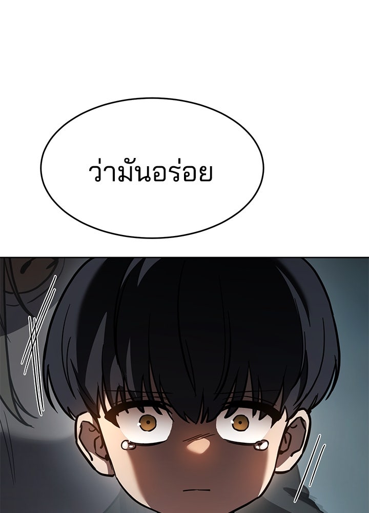 กฎเหล็กบ้านสายลับ - หน้า 85