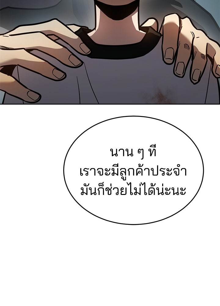 กฎเหล็กบ้านสายลับ - หน้า 86