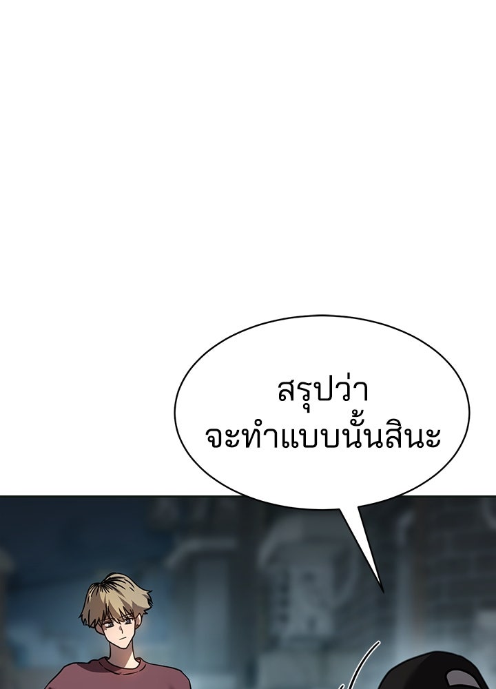 กฎเหล็กบ้านสายลับ - หน้า 87