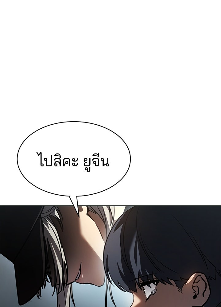 กฎเหล็กบ้านสายลับ - หน้า 89