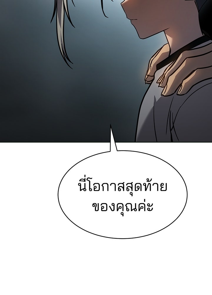กฎเหล็กบ้านสายลับ - หน้า 90
