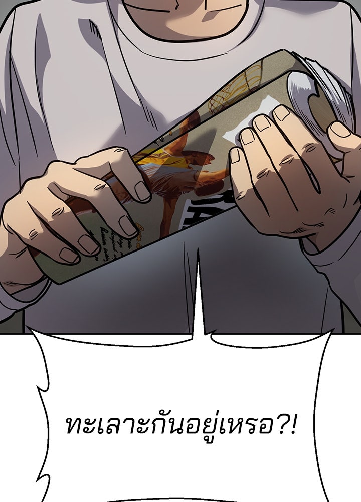 กฎเหล็กบ้านสายลับ - หน้า 101