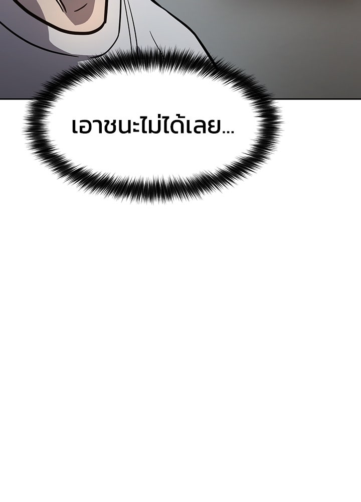 กฎเหล็กบ้านสายลับ - หน้า 111