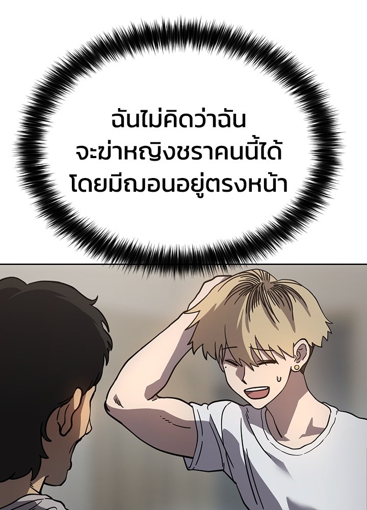 กฎเหล็กบ้านสายลับ - หน้า 112