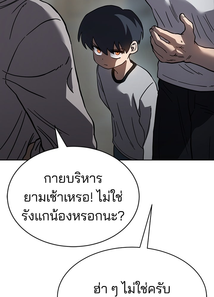 กฎเหล็กบ้านสายลับ - หน้า 113