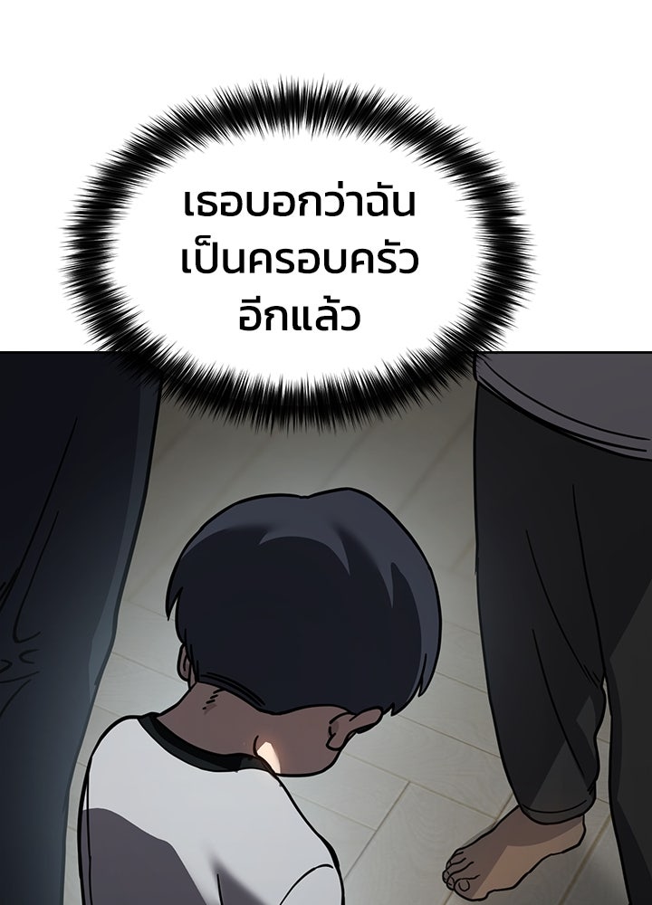 กฎเหล็กบ้านสายลับ - หน้า 121