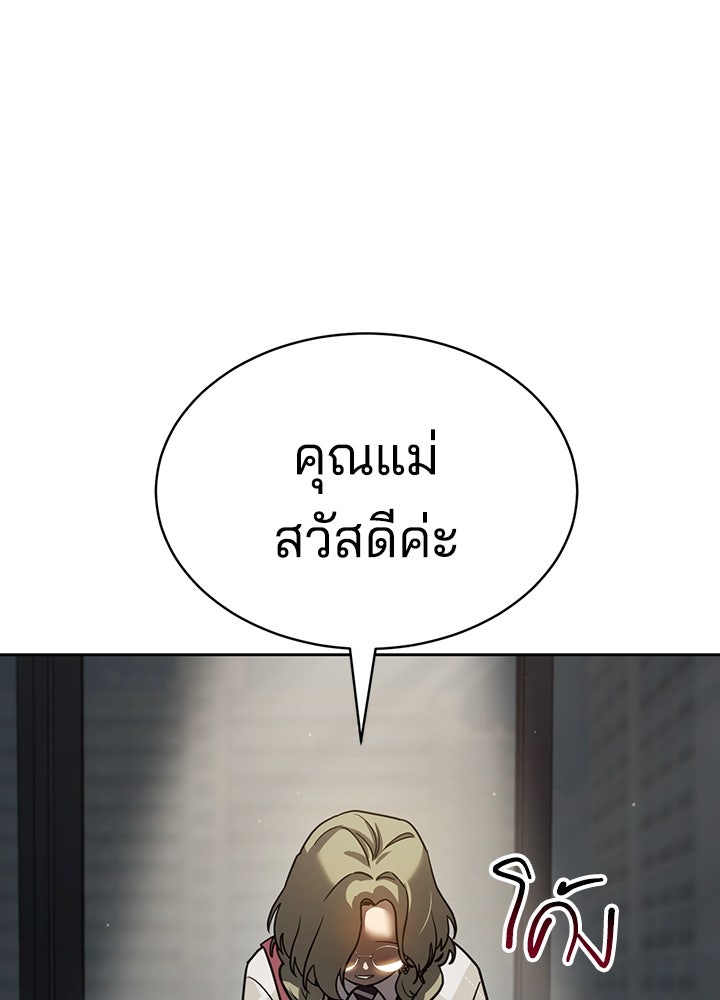 กฎเหล็กบ้านสายลับ - หน้า 137